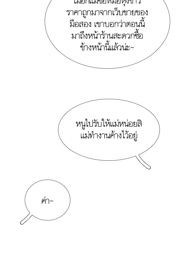 โลกสดใสวัยสีชมพู - หน้า 37