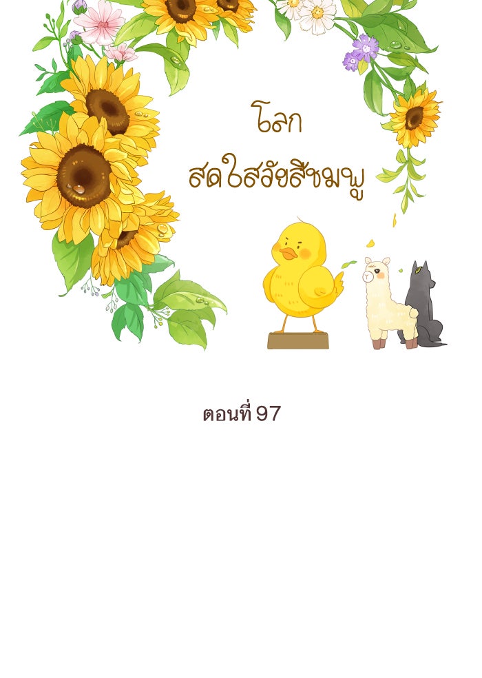 โลกสดใสวัยสีชมพู - หน้า 16