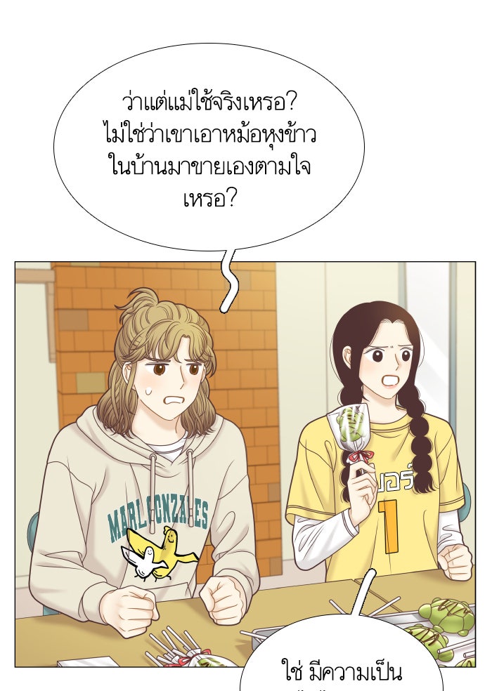 โลกสดใสวัยสีชมพู - หน้า 23