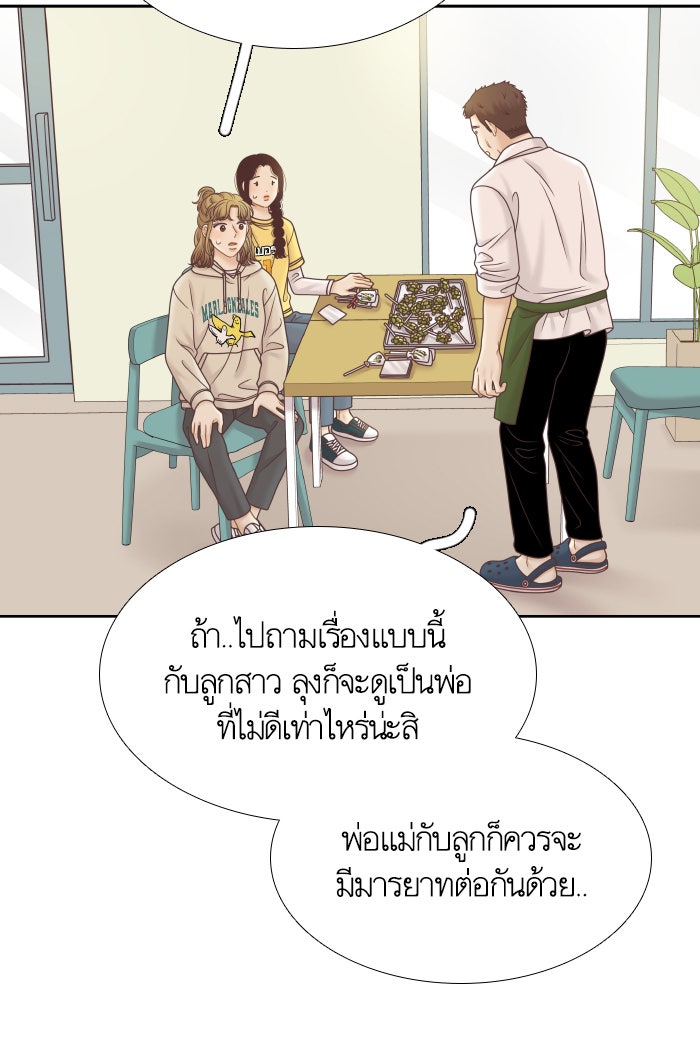 โลกสดใสวัยสีชมพู - หน้า 54
