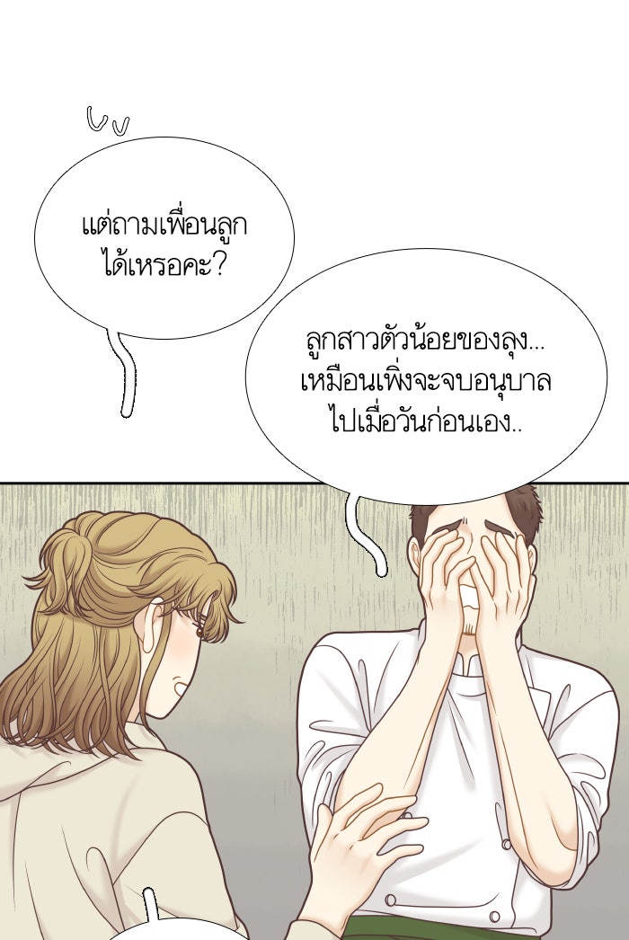 โลกสดใสวัยสีชมพู - หน้า 55
