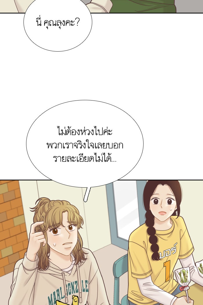 โลกสดใสวัยสีชมพู - หน้า 56