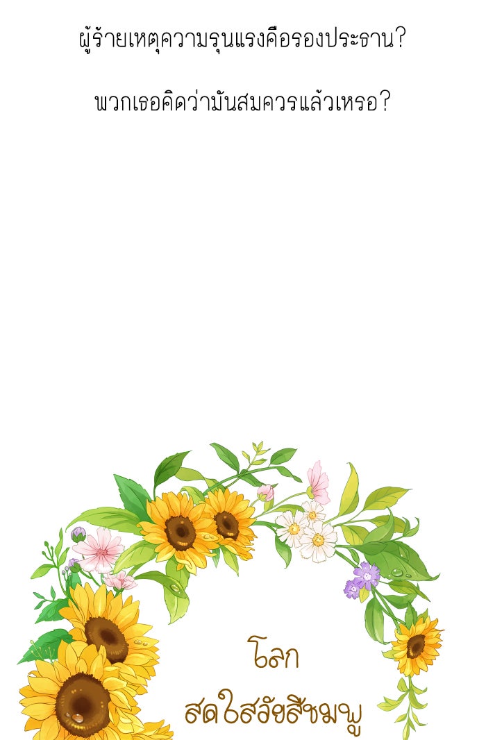 โลกสดใสวัยสีชมพู - หน้า 13