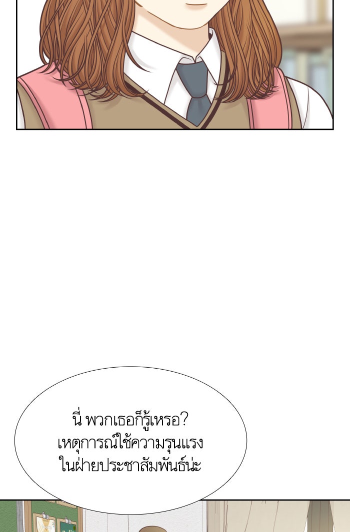 โลกสดใสวัยสีชมพู - หน้า 21