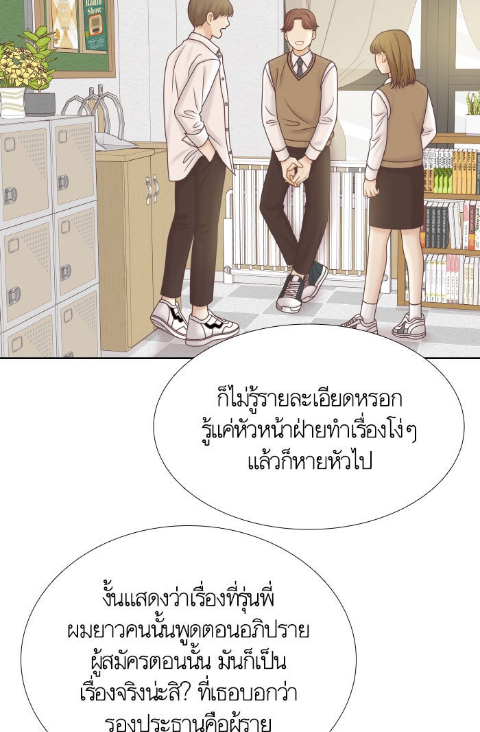 โลกสดใสวัยสีชมพู - หน้า 22