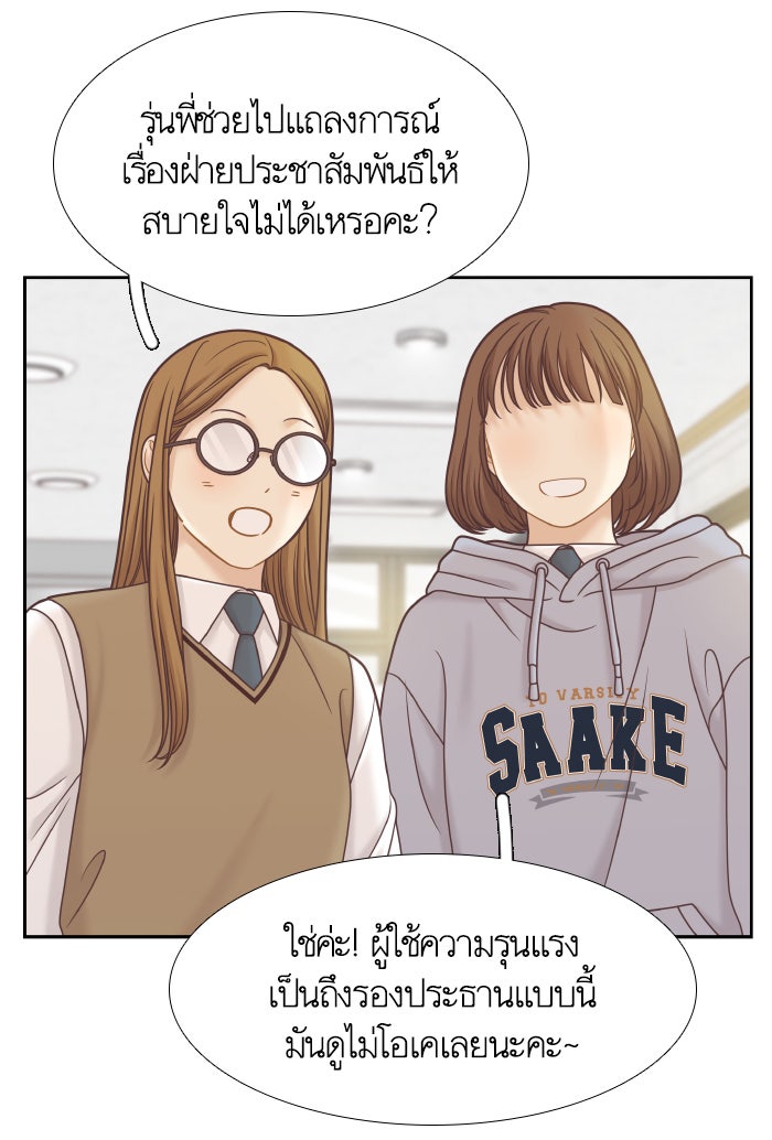 โลกสดใสวัยสีชมพู - หน้า 63
