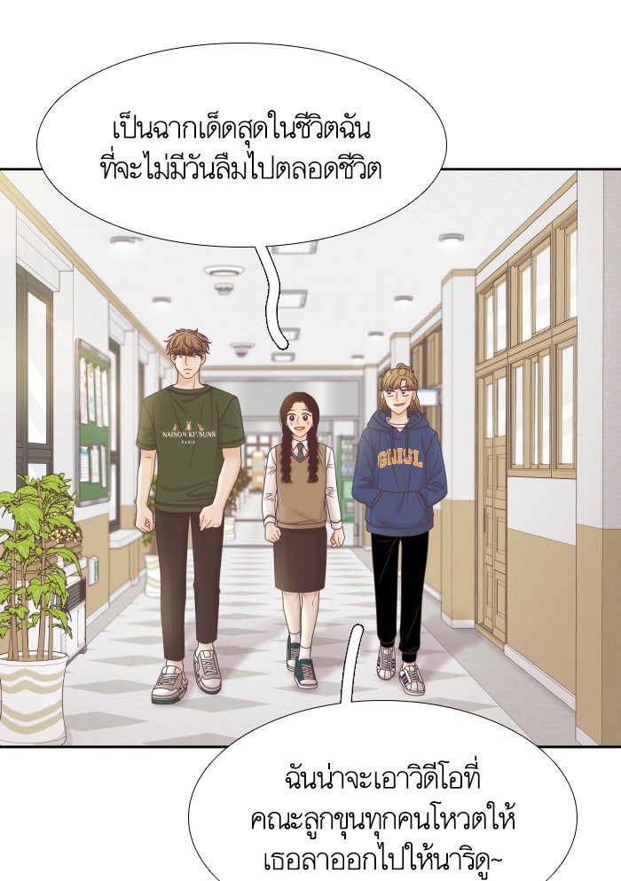 โลกสดใสวัยสีชมพู - หน้า 67