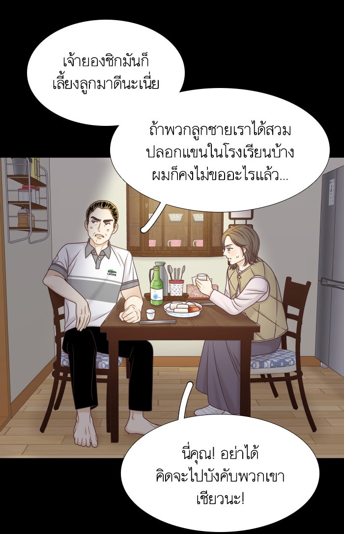 โลกสดใสวัยสีชมพู - หน้า 28