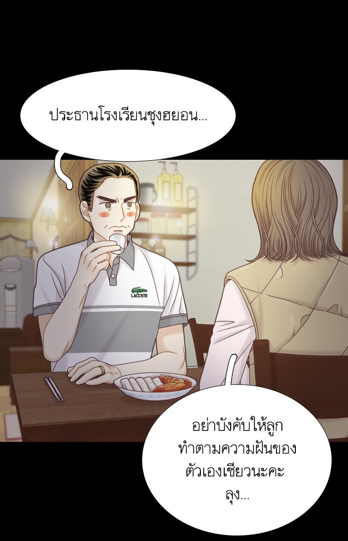 โลกสดใสวัยสีชมพู - หน้า 29