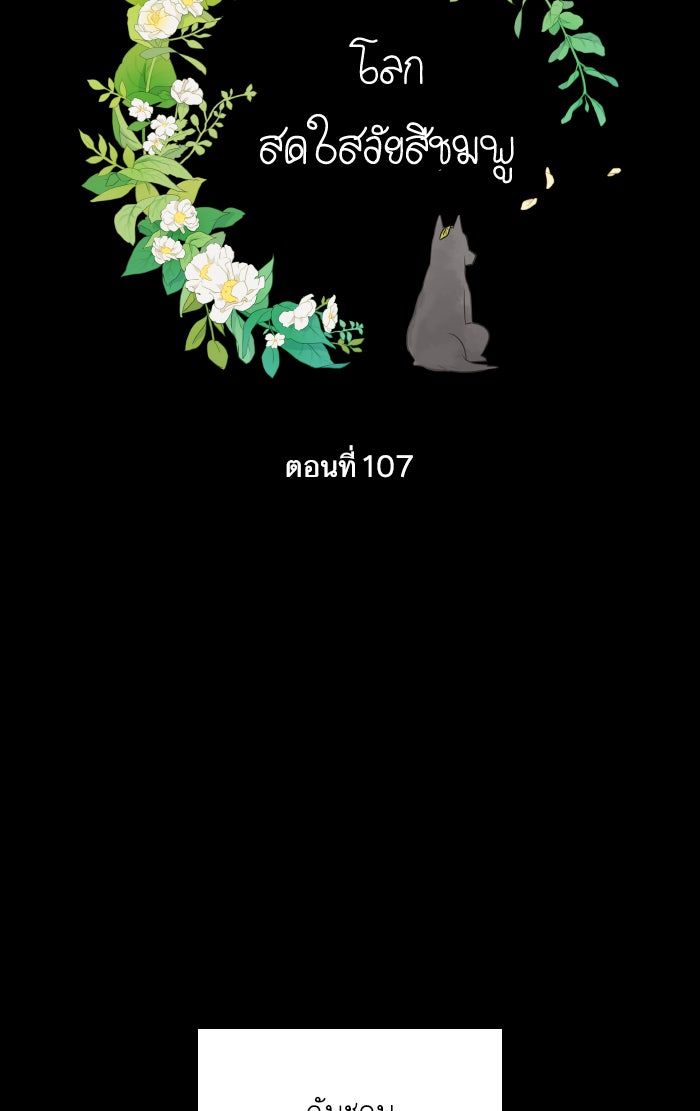 โลกสดใสวัยสีชมพู - หน้า 8