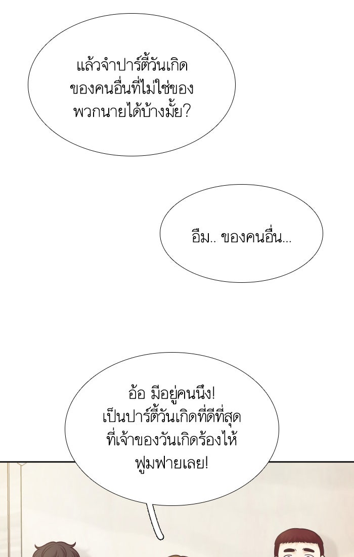 โลกสดใสวัยสีชมพู - หน้า 46