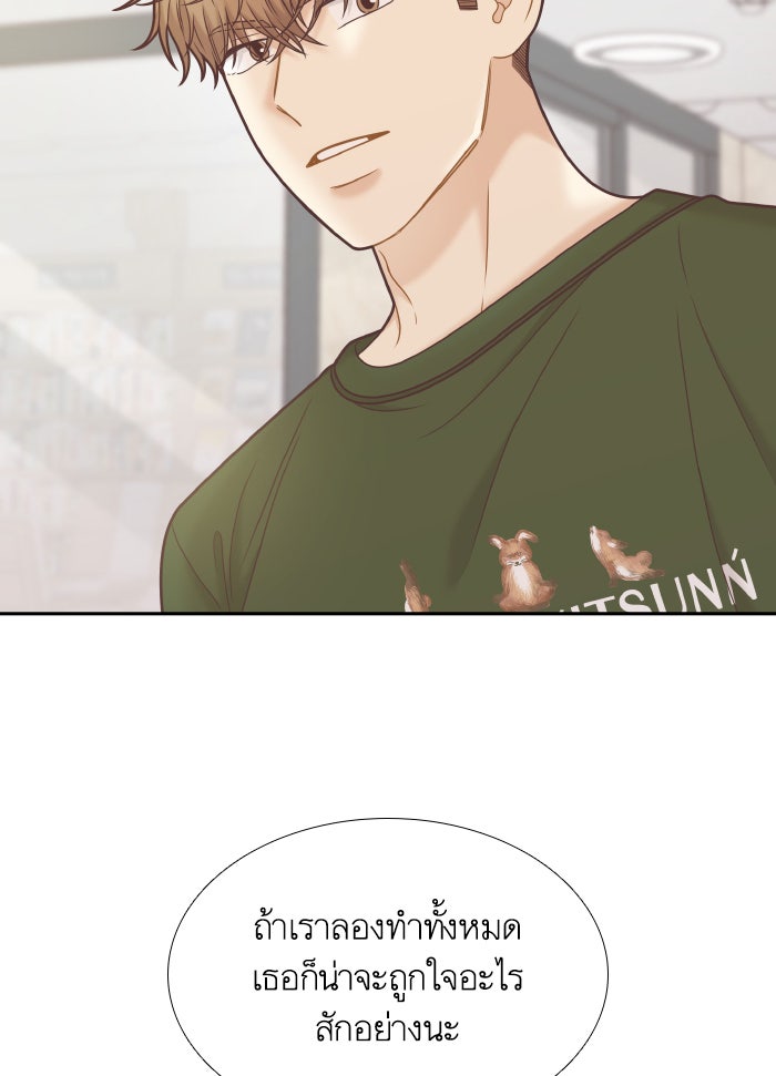 โลกสดใสวัยสีชมพู - หน้า 67