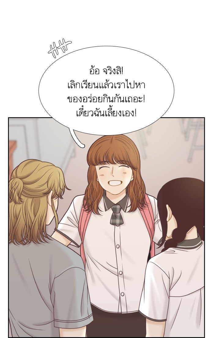 โลกสดใสวัยสีชมพู - หน้า 23