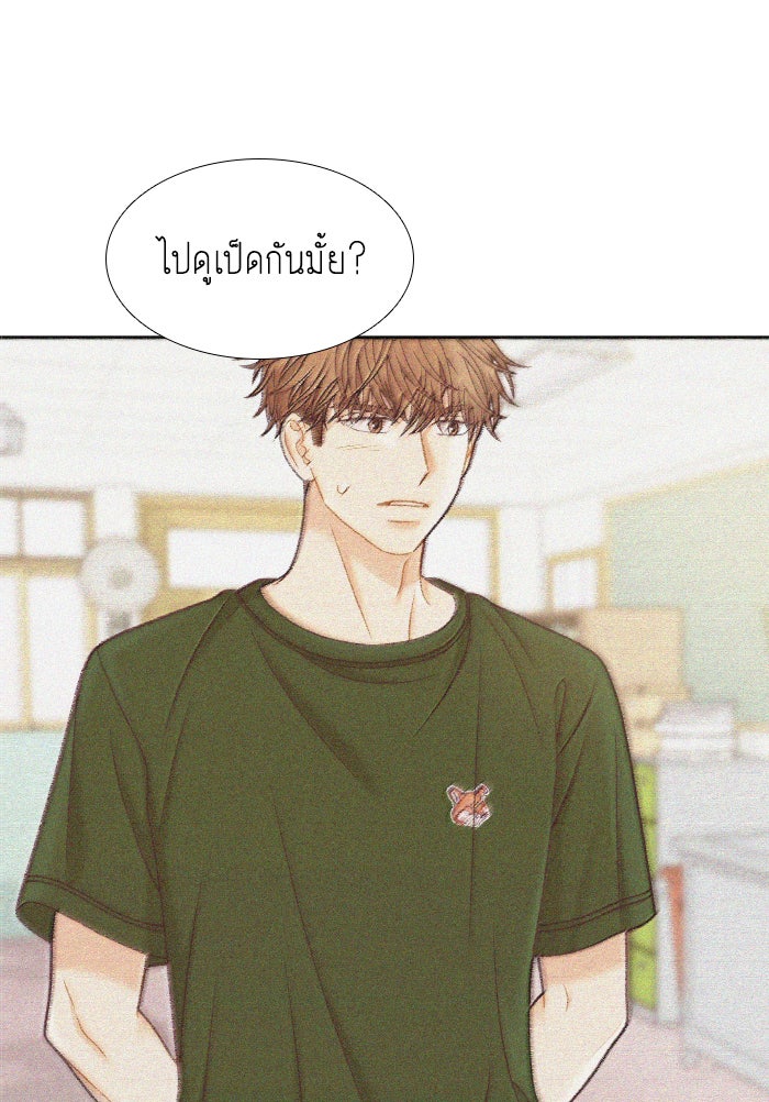 โลกสดใสวัยสีชมพู - หน้า 82