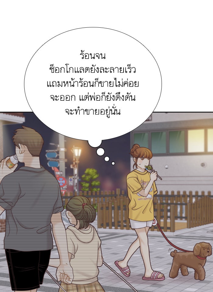 โลกสดใสวัยสีชมพู - หน้า 63