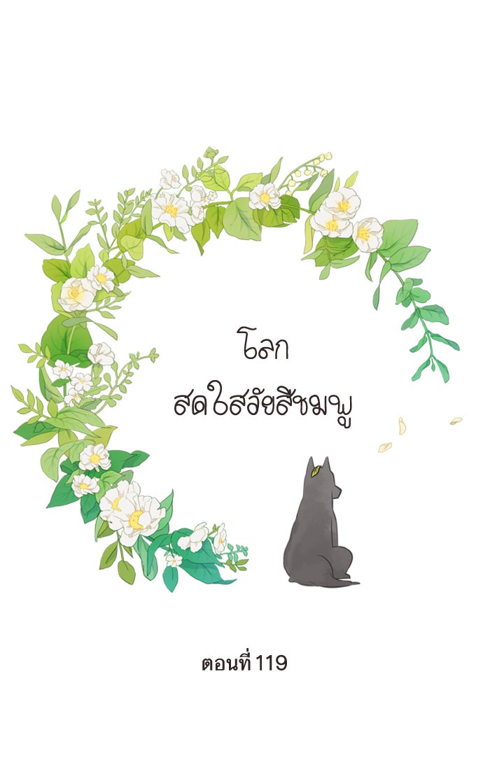 โลกสดใสวัยสีชมพู - หน้า 1