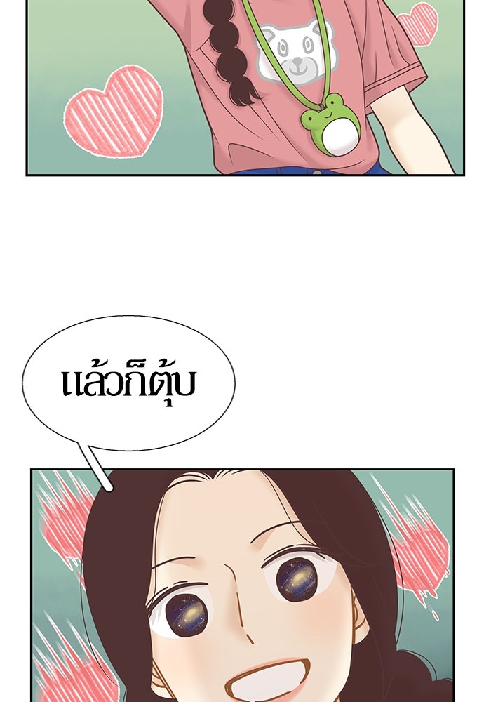 โลกสดใสวัยสีชมพู - หน้า 10