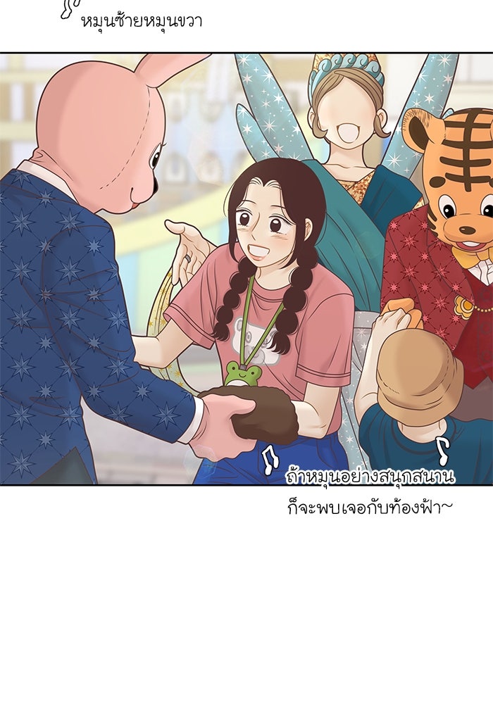 โลกสดใสวัยสีชมพู - หน้า 58