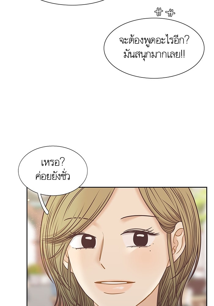 โลกสดใสวัยสีชมพู - หน้า 65