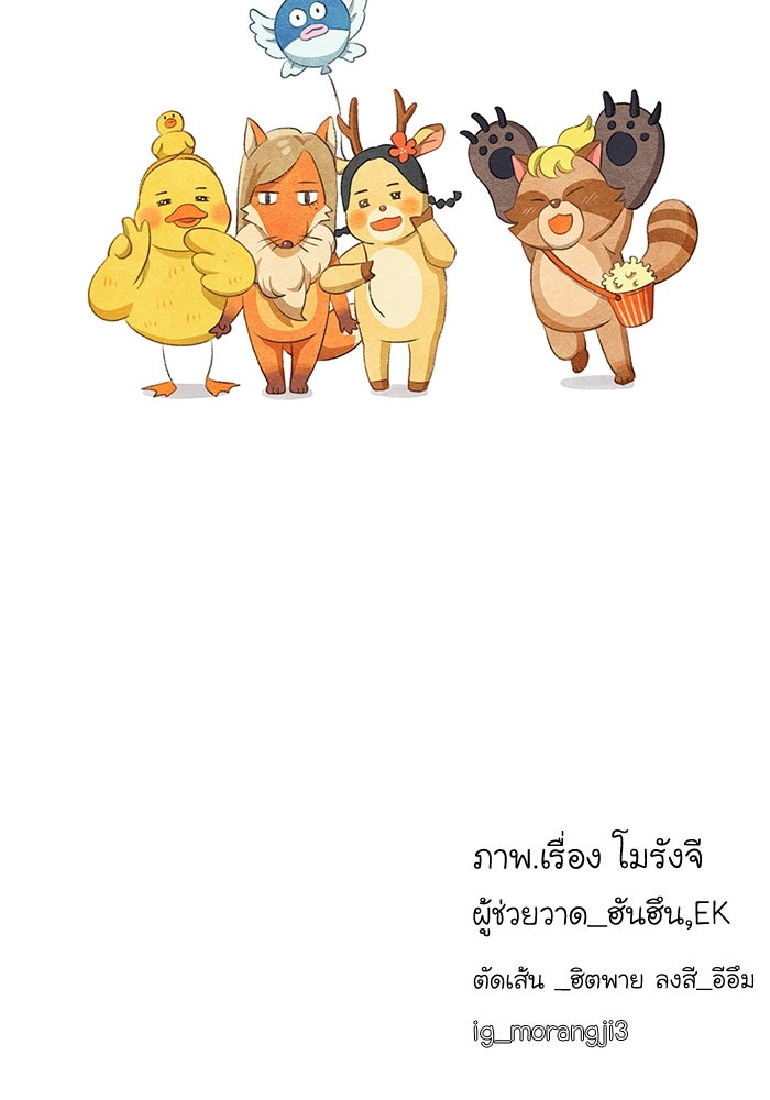 โลกสดใสวัยสีชมพู - หน้า 85