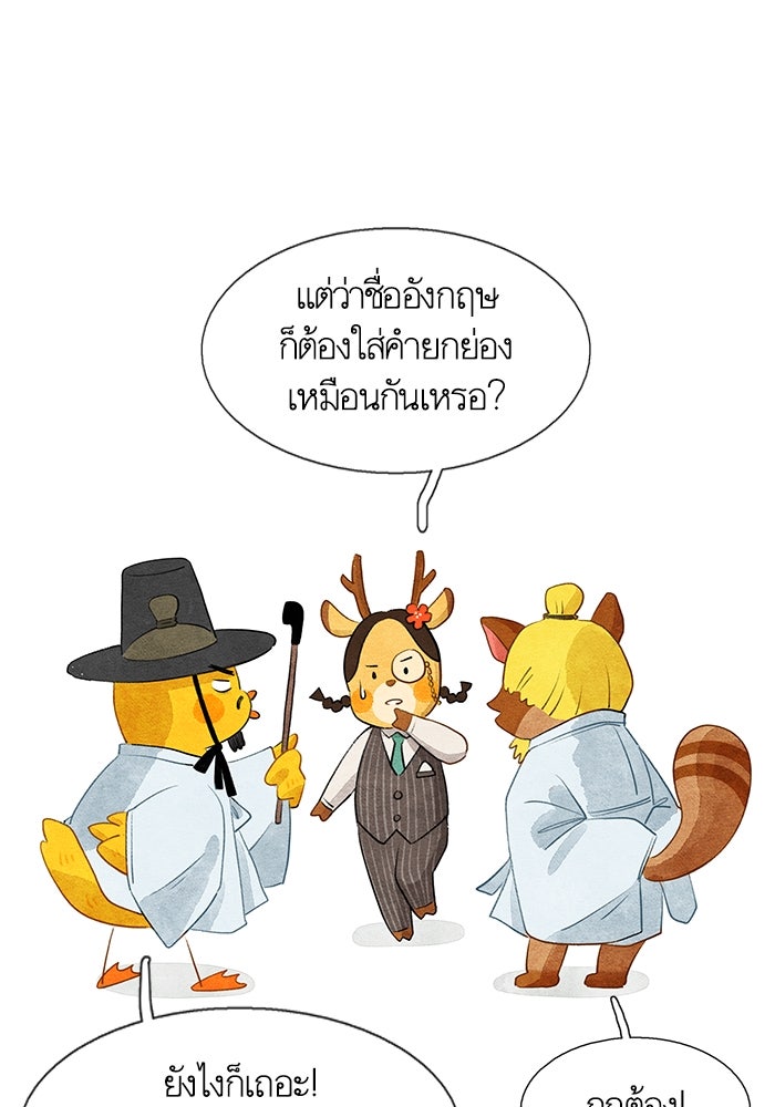 โลกสดใสวัยสีชมพู - หน้า 32