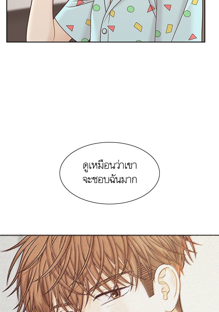 โลกสดใสวัยสีชมพู - หน้า 71