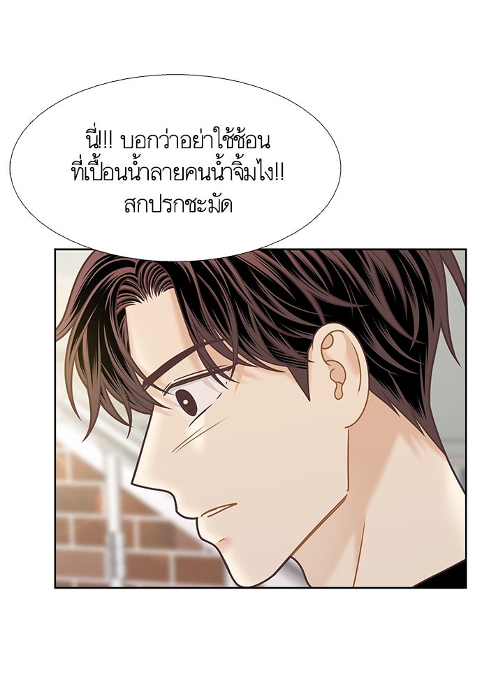 โลกสดใสวัยสีชมพู - หน้า 77