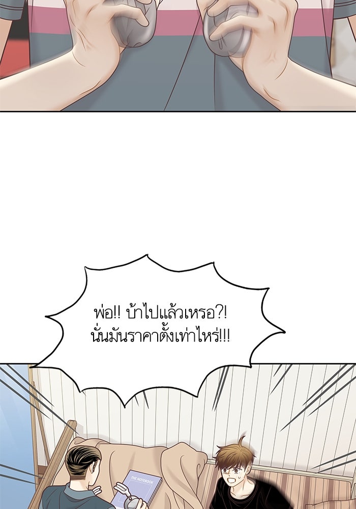 โลกสดใสวัยสีชมพู - หน้า 76