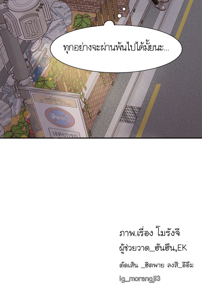 โลกสดใสวัยสีชมพู - หน้า 107