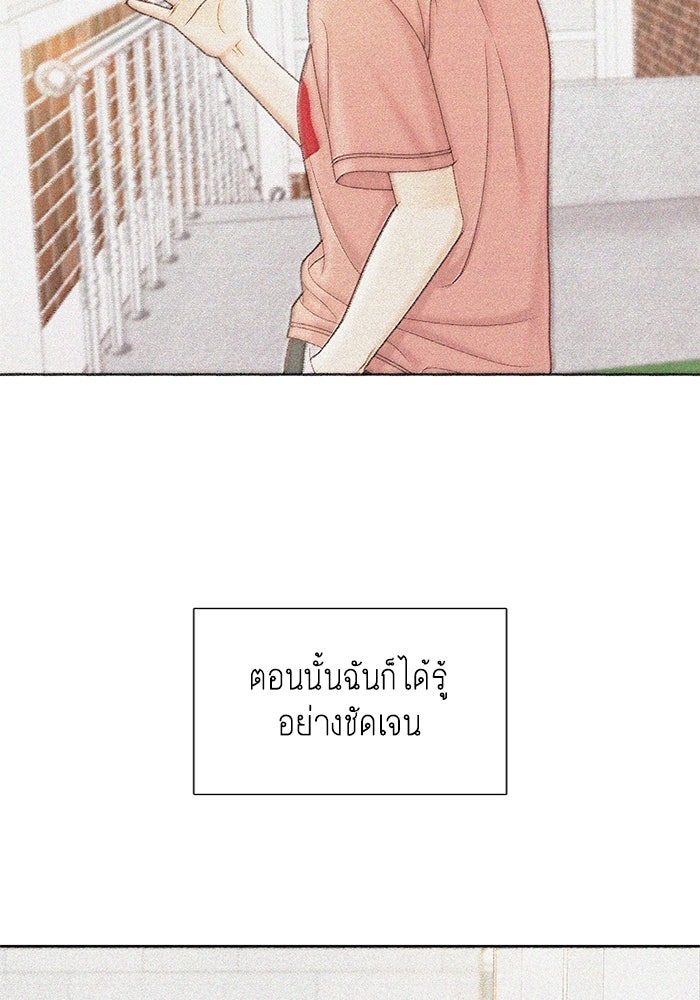โลกสดใสวัยสีชมพู - หน้า 97