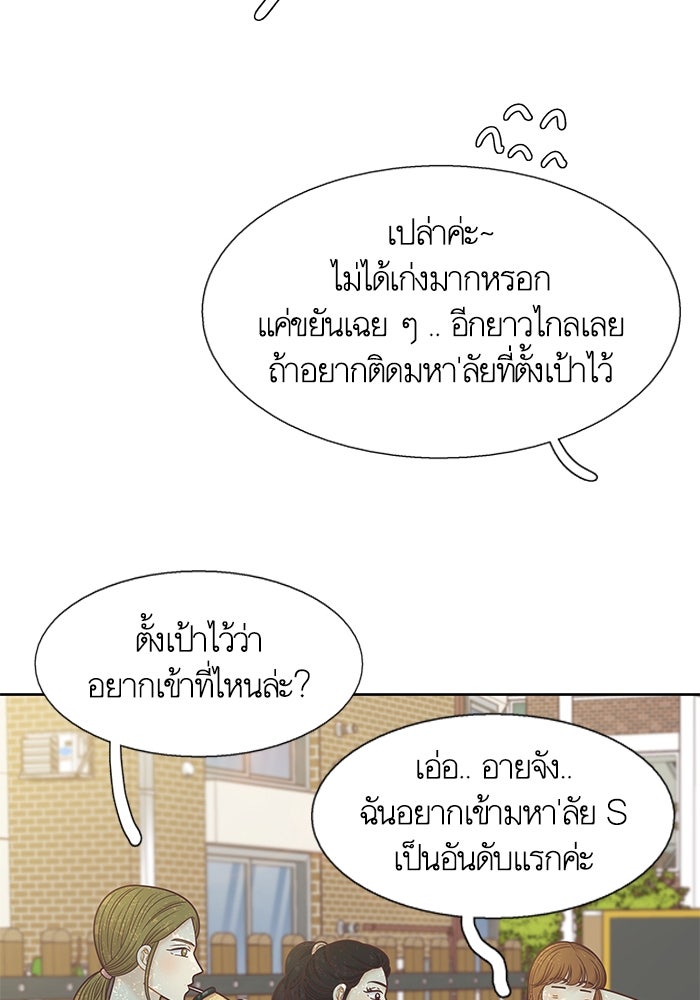 โลกสดใสวัยสีชมพู - หน้า 31