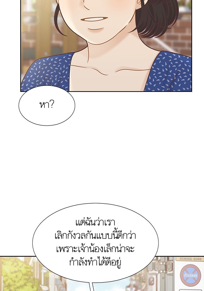 โลกสดใสวัยสีชมพู - หน้า 63