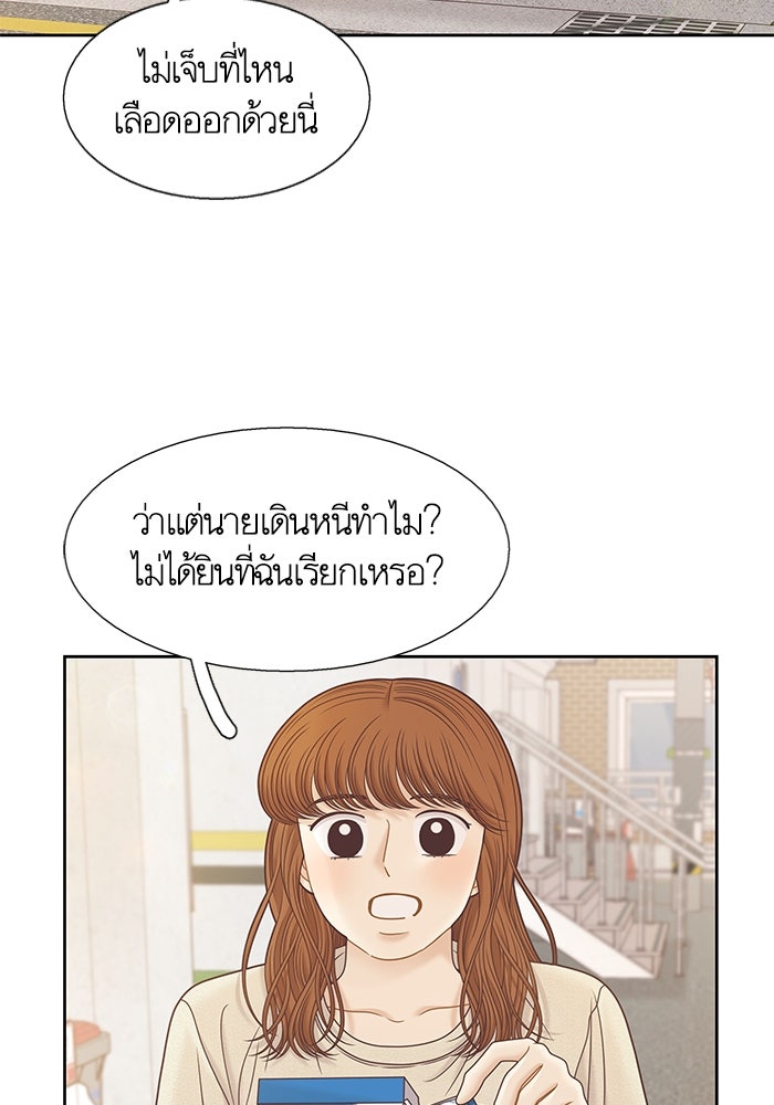 โลกสดใสวัยสีชมพู - หน้า 75