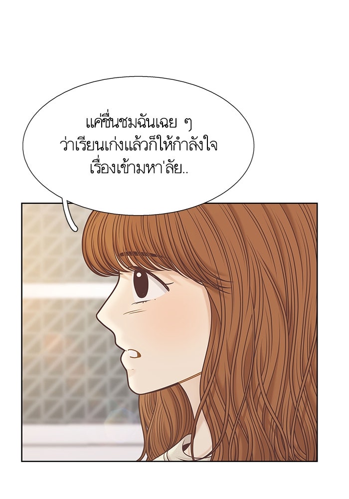 โลกสดใสวัยสีชมพู - หน้า 89