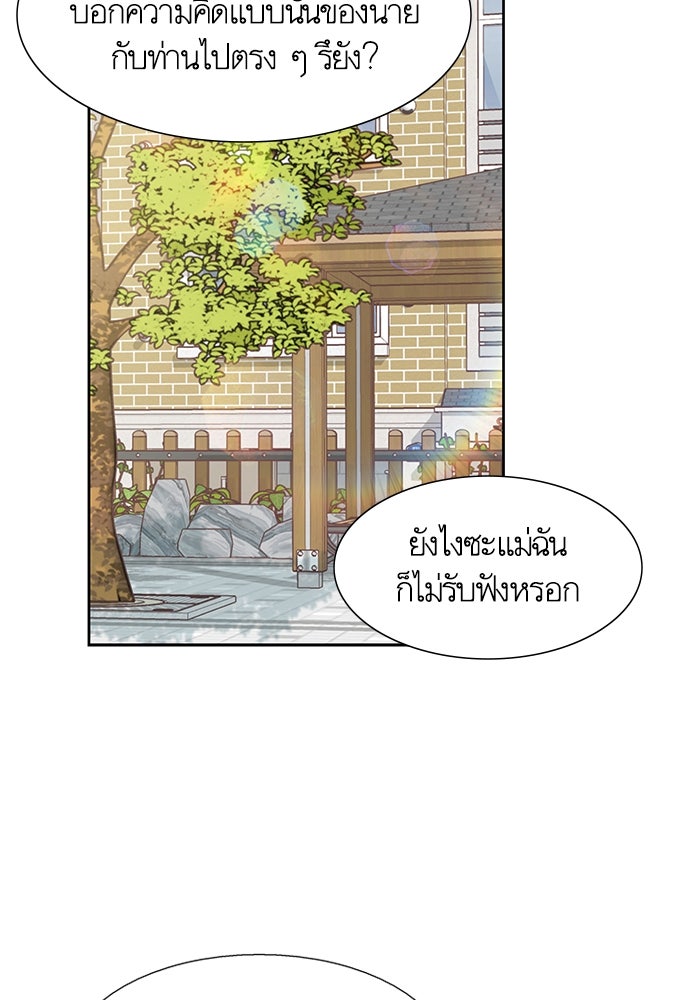 โลกสดใสวัยสีชมพู - หน้า 31