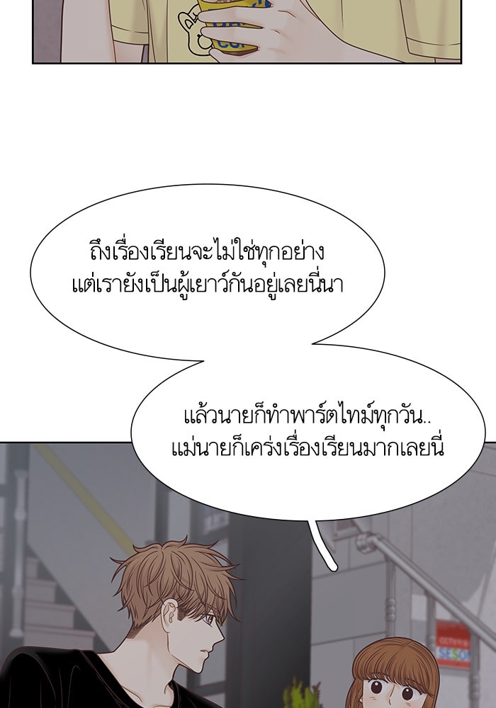 โลกสดใสวัยสีชมพู - หน้า 57