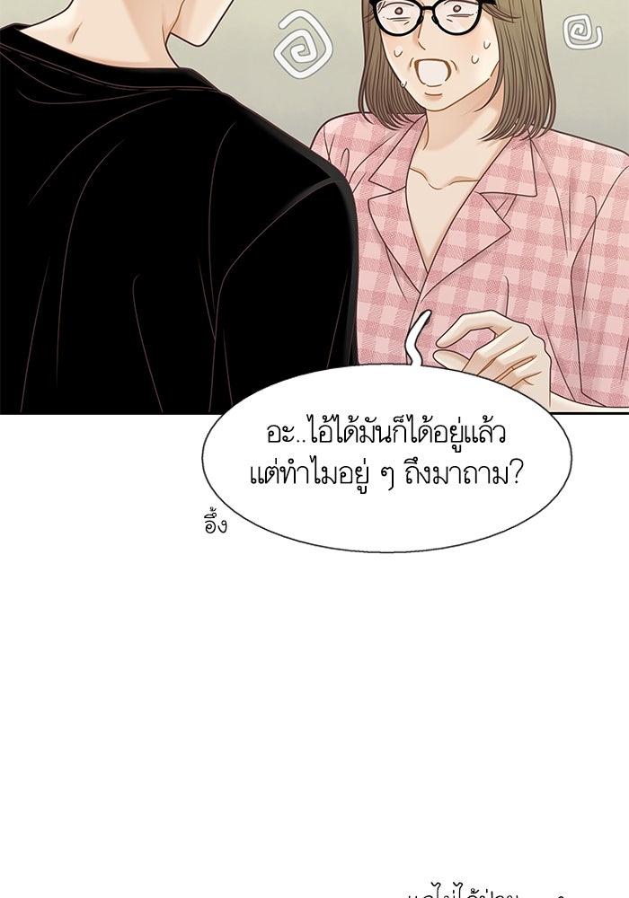 โลกสดใสวัยสีชมพู - หน้า 77