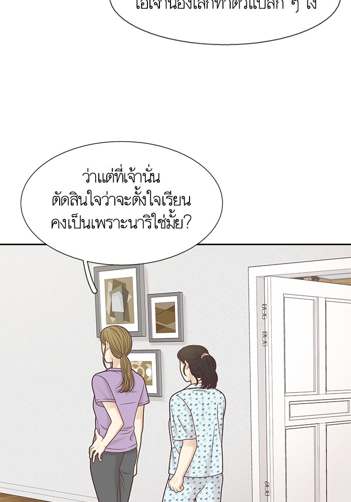 โลกสดใสวัยสีชมพู - หน้า 80