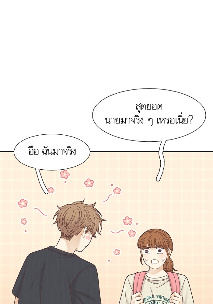 โลกสดใสวัยสีชมพู - หน้า 85