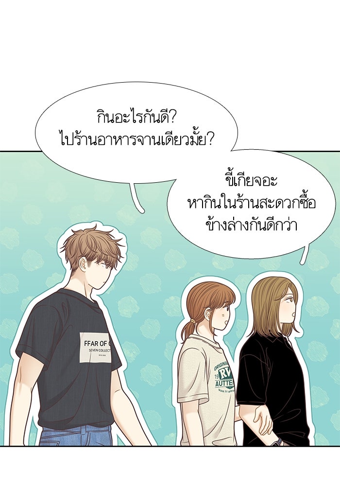โลกสดใสวัยสีชมพู - หน้า 27