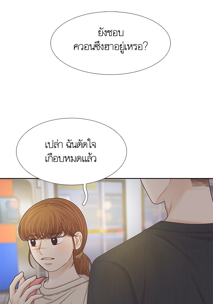 โลกสดใสวัยสีชมพู - หน้า 89
