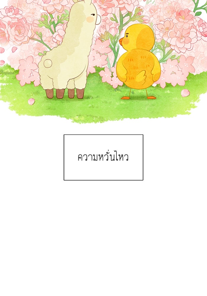 โลกสดใสวัยสีชมพู - หน้า 10