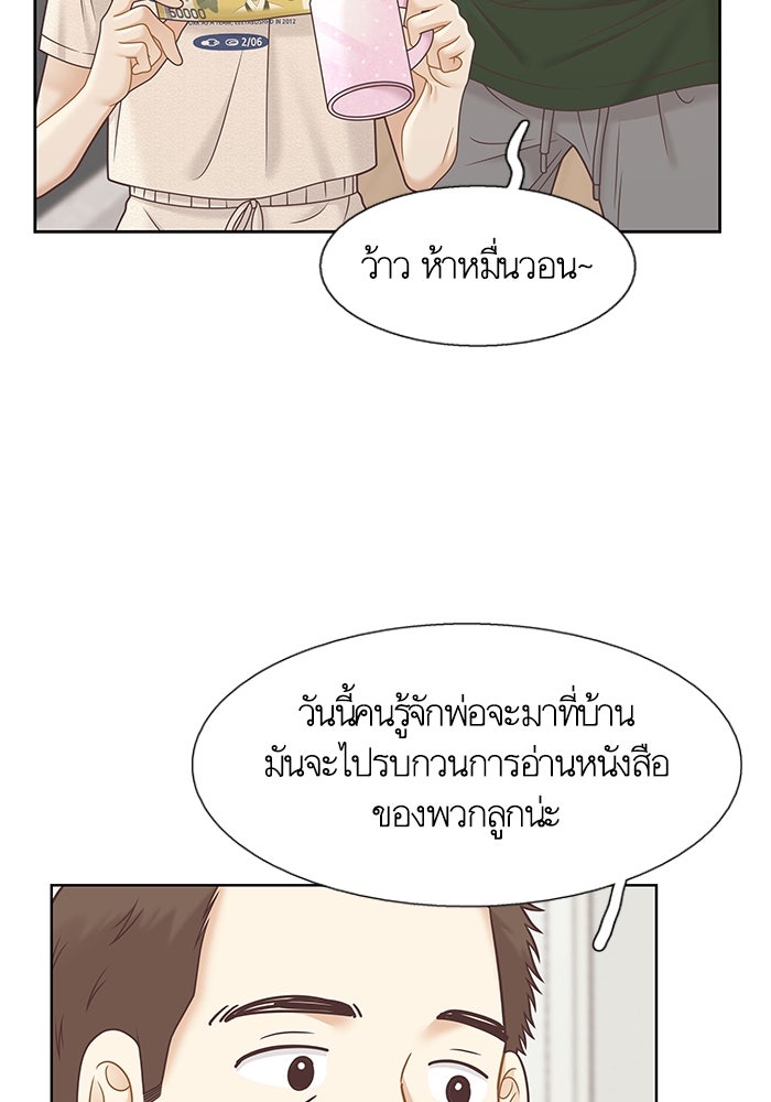 โลกสดใสวัยสีชมพู - หน้า 33