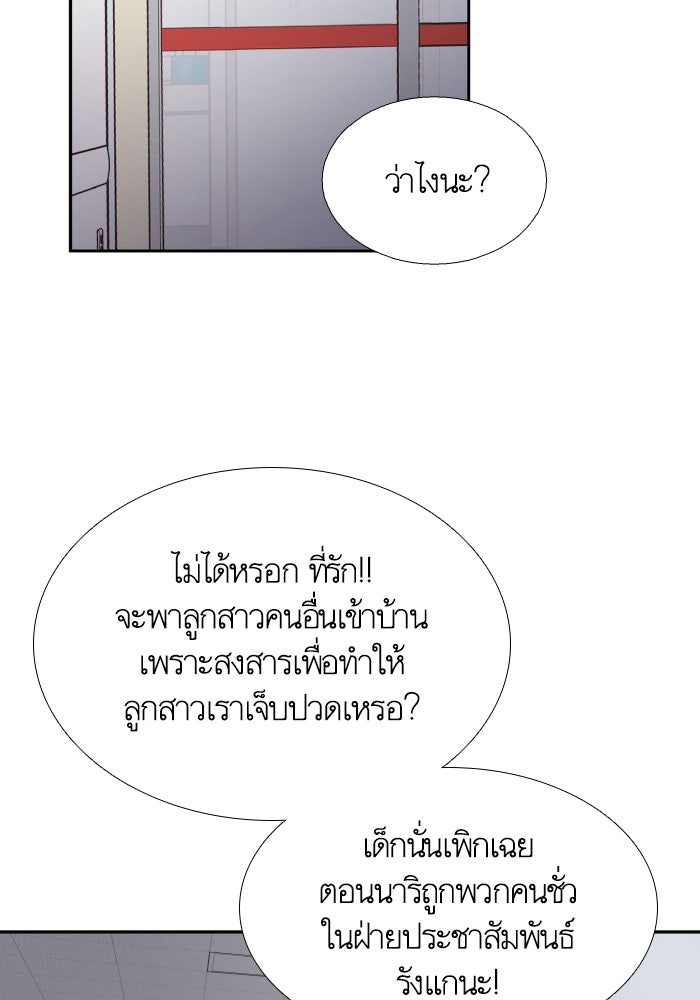 โลกสดใสวัยสีชมพู - หน้า 53