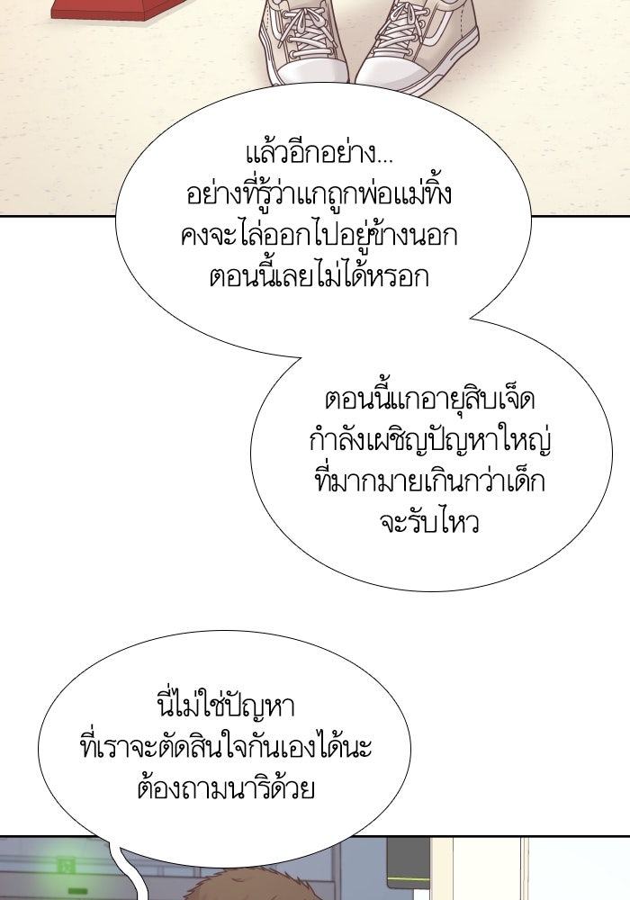 โลกสดใสวัยสีชมพู - หน้า 66
