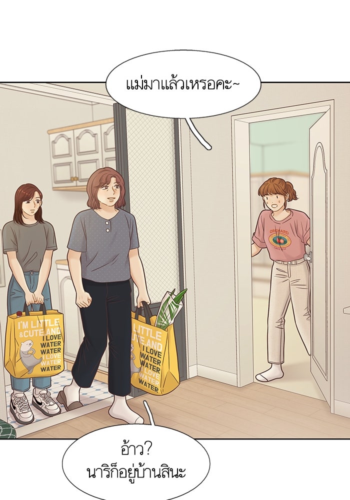 โลกสดใสวัยสีชมพู - หน้า 29
