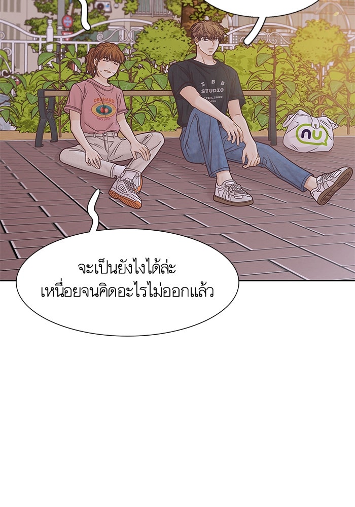 โลกสดใสวัยสีชมพู - หน้า 97