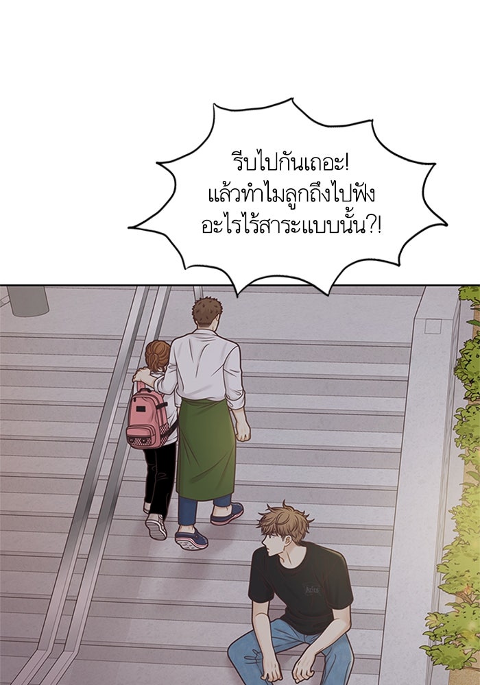 โลกสดใสวัยสีชมพู - หน้า 61