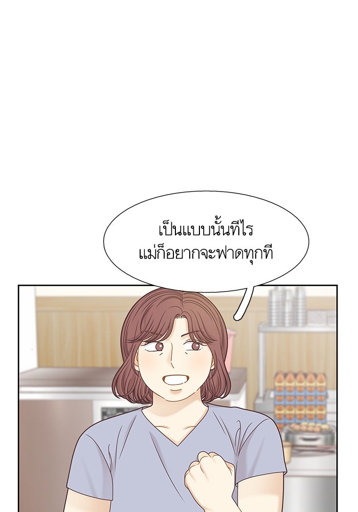โลกสดใสวัยสีชมพู - หน้า 85