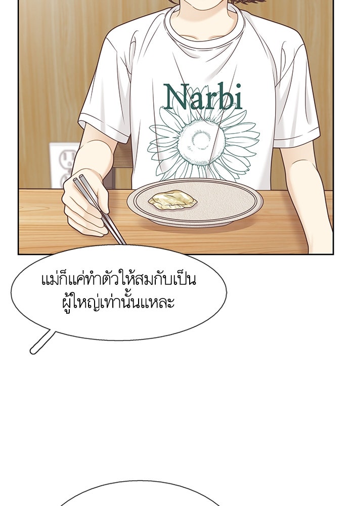 โลกสดใสวัยสีชมพู - หน้า 87